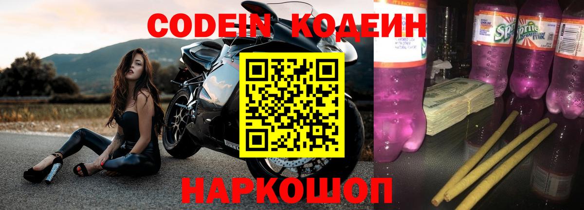 Ковров  Codein напиток Lean (лин)  Вход с VPN  Кодеиновый сироп Lean напиток Lean (лин) 