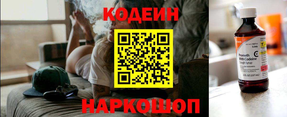 Кодеин Purple Drank Ковров