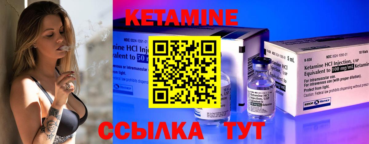 Кетамин VHQ Ковров